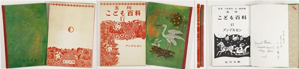 Bog: Japansk udgave af H.C. Andersens eventyr foranstal..., 1953 (Japansk)